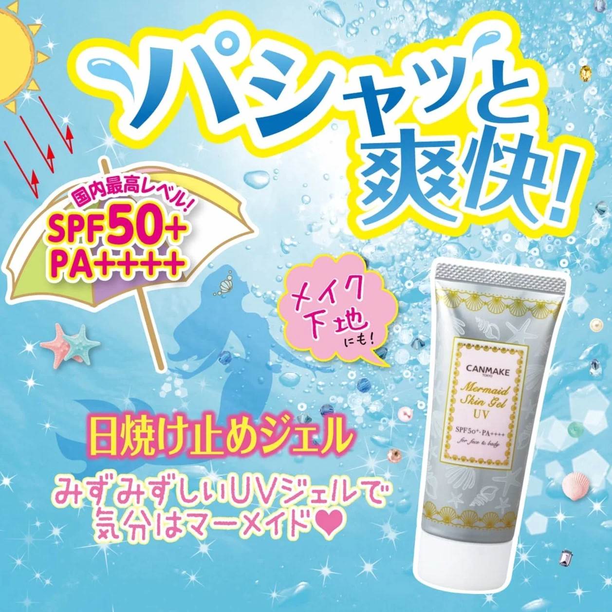 Canmake Mermaid Skin żel UV nawilżający SPF50 PA++++ 40g