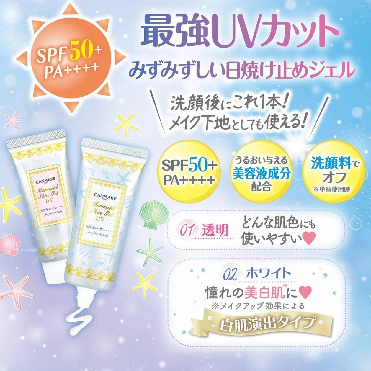 Canmake Mermaid Skin żel UV nawilżający SPF50 PA++++ 40g