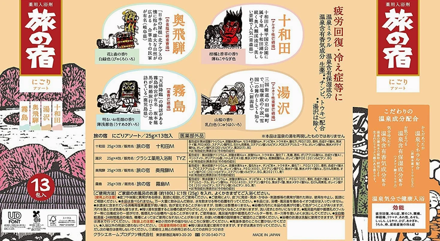 TABINO YADO japońska sól do kąpieli 0,9 oz (25 g) x 13 opakowań leczniczych soli do kąpieli, wyprodukowana w Japonii