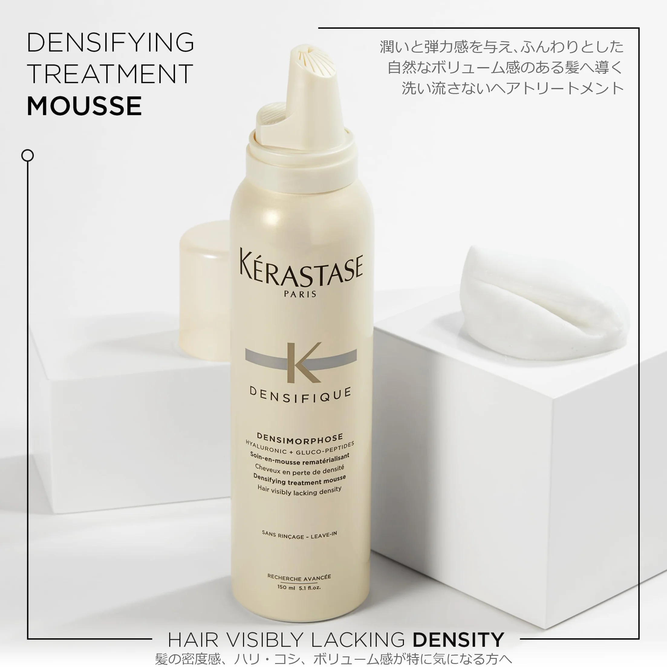 Kérastase Densifique Densimorphose 150ml