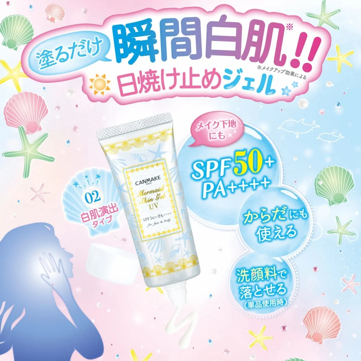 Canmake Mermaid Skin żel UV nawilżający SPF50 PA++++ 40g