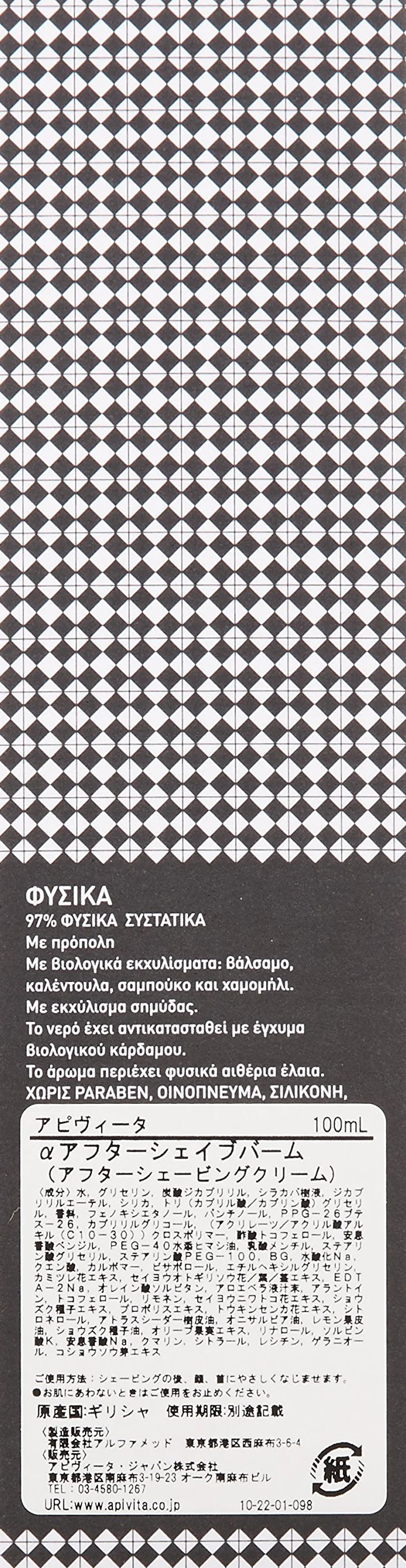 APIVITA MENS CARE balsam po goleniu 100 ml z hipericum i propolisem