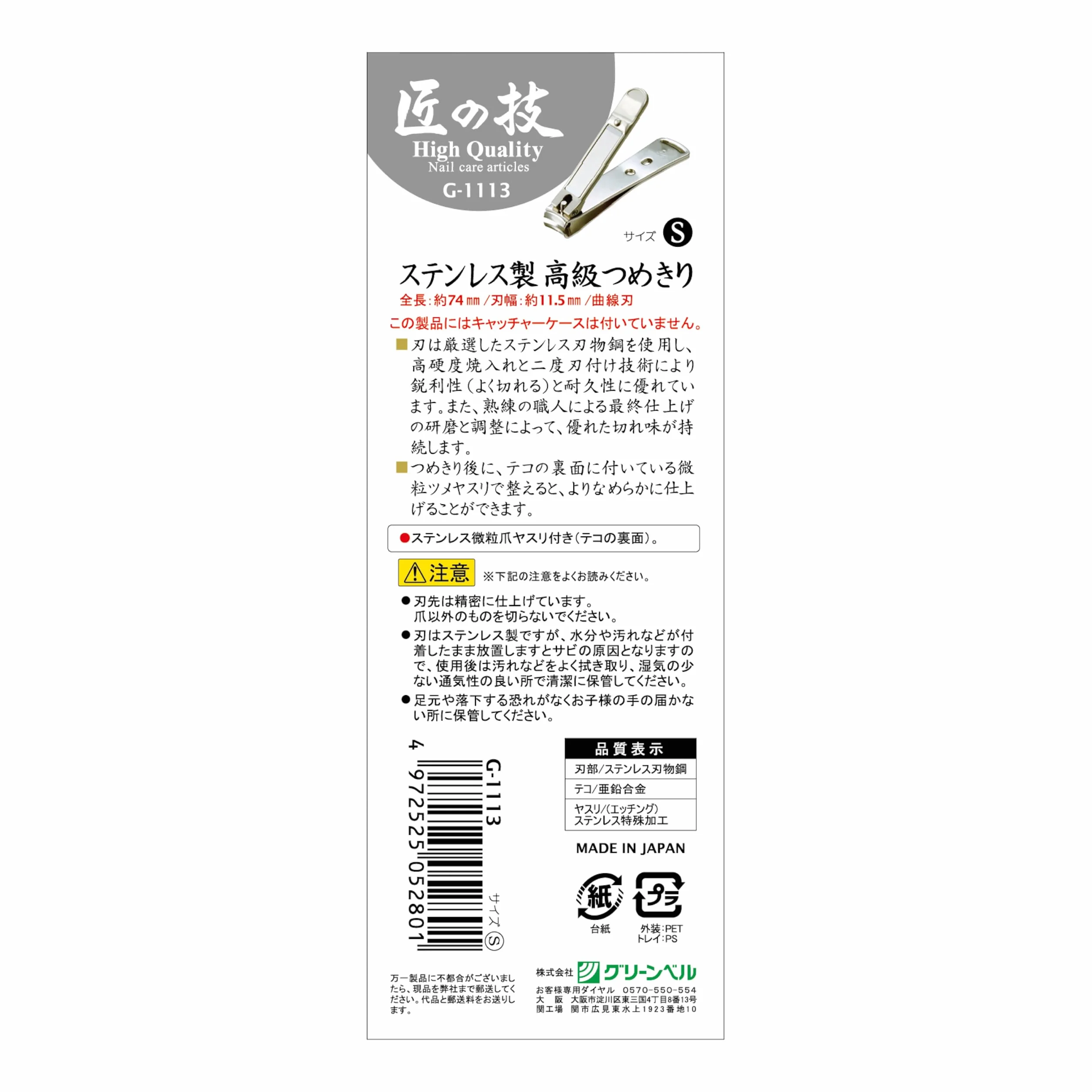 Green Bell Takumi no Ki obcinacz do paznokci ze stali nierdzewnej S G-1113, srebrny, 1 sztuka