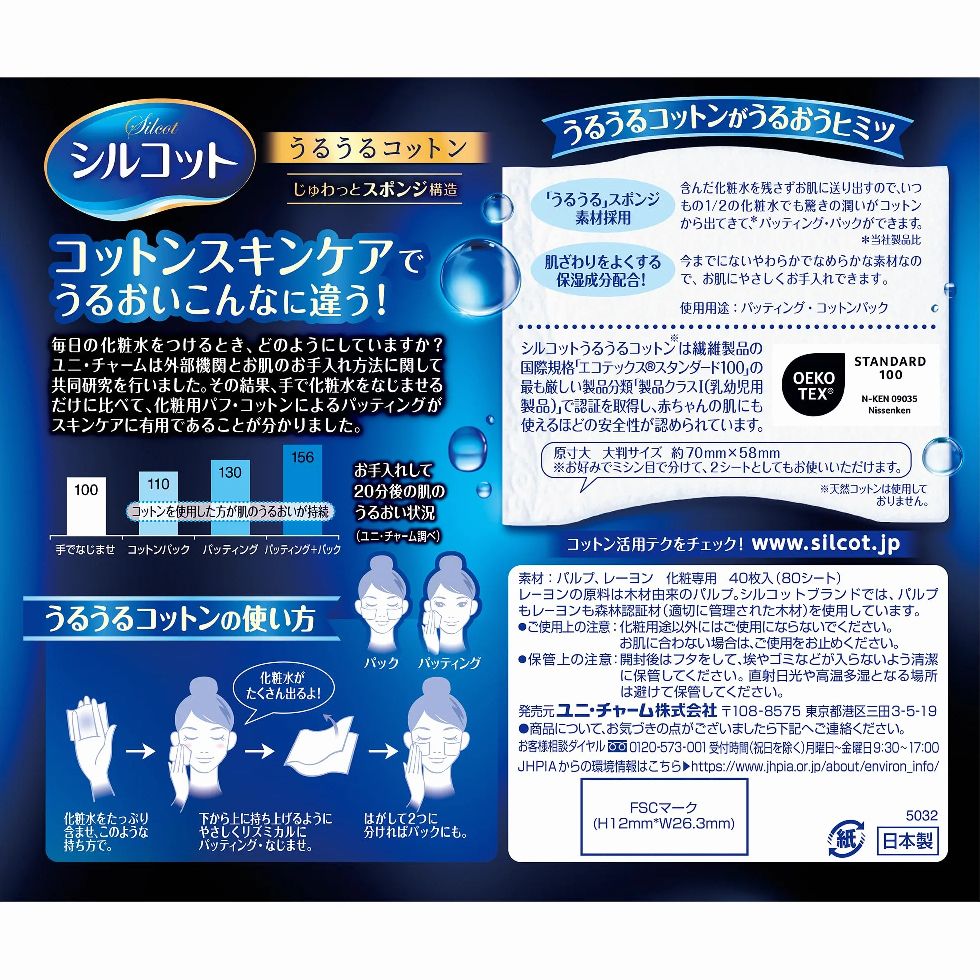 Unicharm Silcot Uruuru Sponge Facial Cotton 40 arkuszy by Unicharm