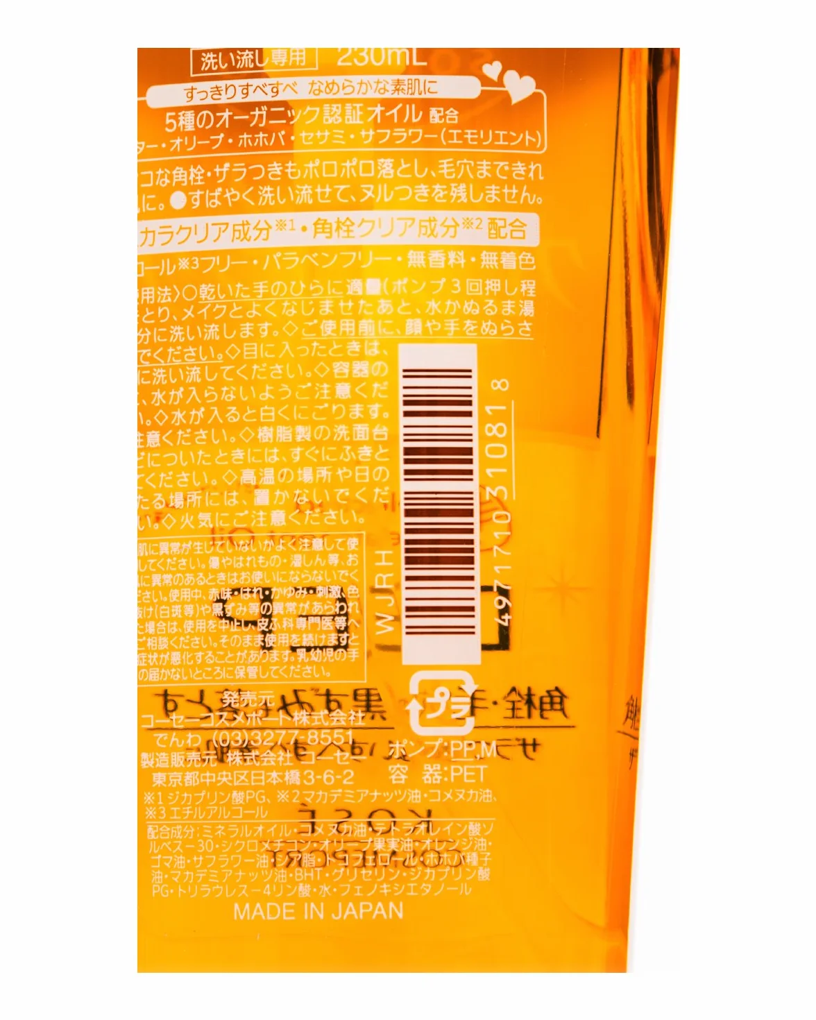Kose Softymo Deep Cleansing Oil 230ml