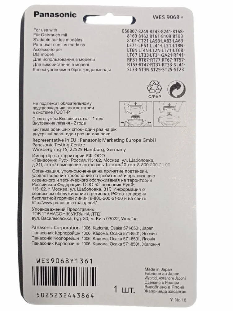 LAME RSAG DLA LECTROMENAGER PANASONIC - WES9068Y